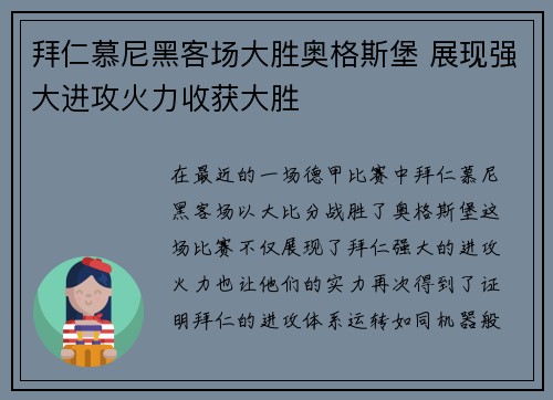 拜仁慕尼黑客场大胜奥格斯堡 展现强大进攻火力收获大胜