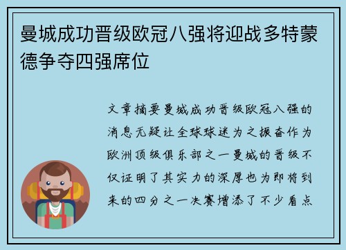 曼城成功晋级欧冠八强将迎战多特蒙德争夺四强席位