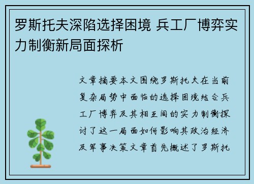 罗斯托夫深陷选择困境 兵工厂博弈实力制衡新局面探析