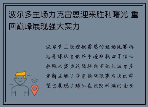 波尔多主场力克雷恩迎来胜利曙光 重回巅峰展现强大实力