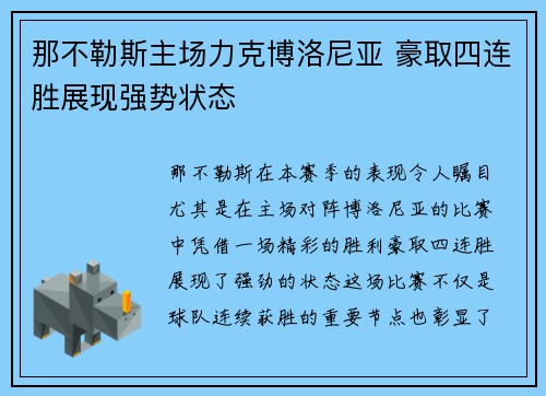 那不勒斯主场力克博洛尼亚 豪取四连胜展现强势状态