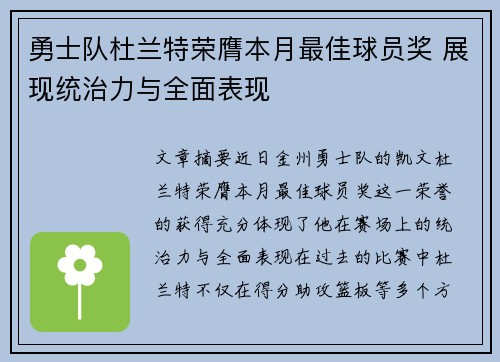 勇士队杜兰特荣膺本月最佳球员奖 展现统治力与全面表现