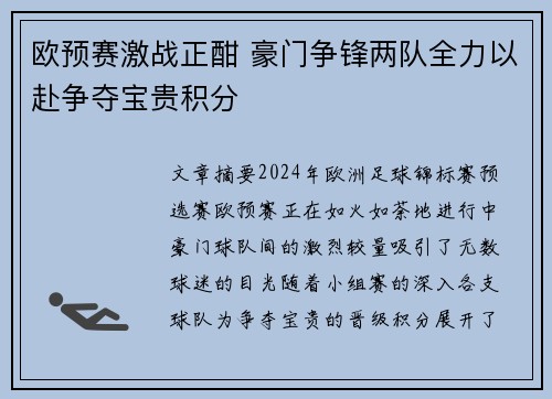 欧预赛激战正酣 豪门争锋两队全力以赴争夺宝贵积分