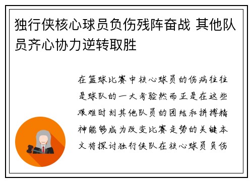 独行侠核心球员负伤残阵奋战 其他队员齐心协力逆转取胜