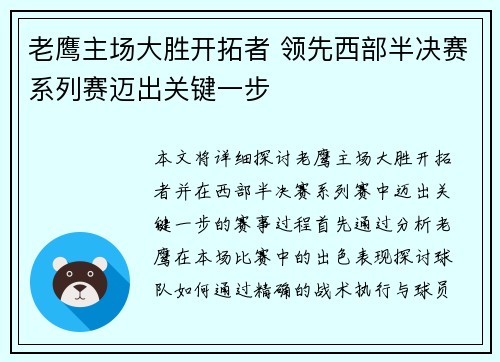 老鹰主场大胜开拓者 领先西部半决赛系列赛迈出关键一步
