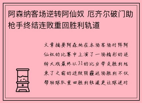 阿森纳客场逆转阿仙奴 厄齐尔破门助枪手终结连败重回胜利轨道