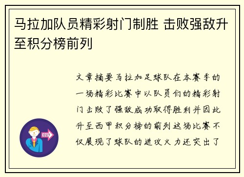 马拉加队员精彩射门制胜 击败强敌升至积分榜前列