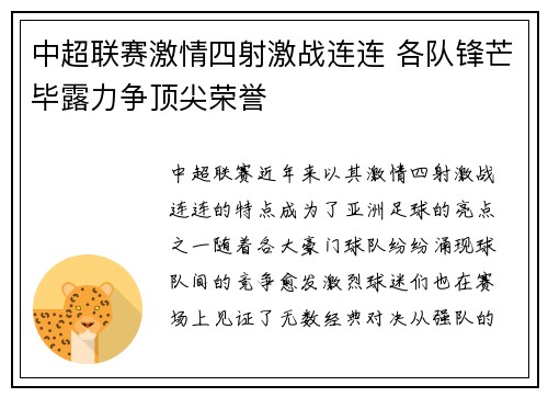 中超联赛激情四射激战连连 各队锋芒毕露力争顶尖荣誉
