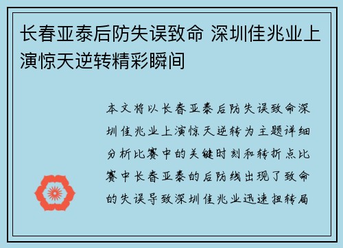 长春亚泰后防失误致命 深圳佳兆业上演惊天逆转精彩瞬间