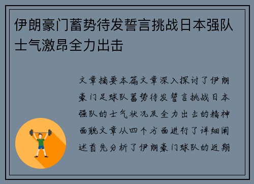 伊朗豪门蓄势待发誓言挑战日本强队士气激昂全力出击