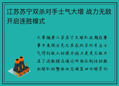 江苏苏宁双杀对手士气大增 战力无敌开启连胜模式
