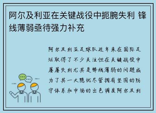 阿尔及利亚在关键战役中扼腕失利 锋线薄弱亟待强力补充