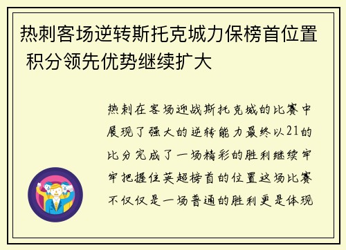 热刺客场逆转斯托克城力保榜首位置 积分领先优势继续扩大