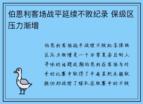 伯恩利客场战平延续不败纪录 保级区压力渐增