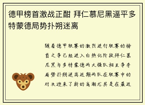 德甲榜首激战正酣 拜仁慕尼黑逼平多特蒙德局势扑朔迷离