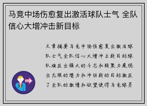 马竞中场伤愈复出激活球队士气 全队信心大增冲击新目标