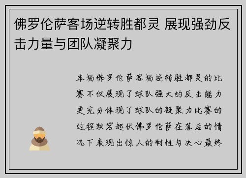 佛罗伦萨客场逆转胜都灵 展现强劲反击力量与团队凝聚力