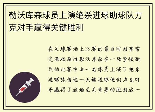 勒沃库森球员上演绝杀进球助球队力克对手赢得关键胜利