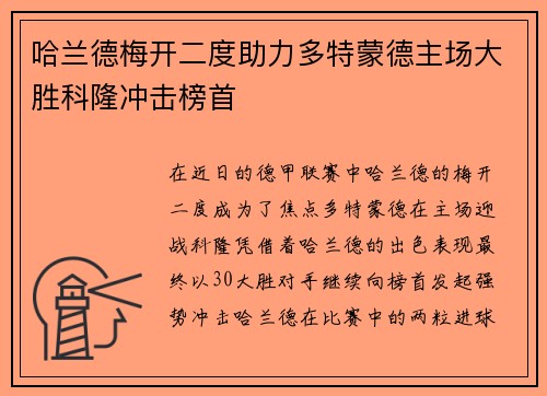 哈兰德梅开二度助力多特蒙德主场大胜科隆冲击榜首