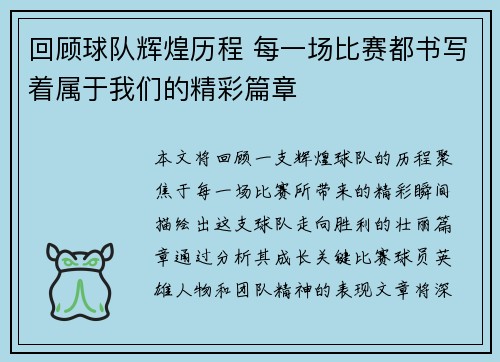 回顾球队辉煌历程 每一场比赛都书写着属于我们的精彩篇章