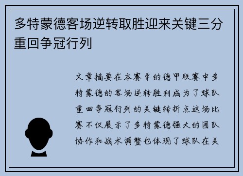 多特蒙德客场逆转取胜迎来关键三分重回争冠行列