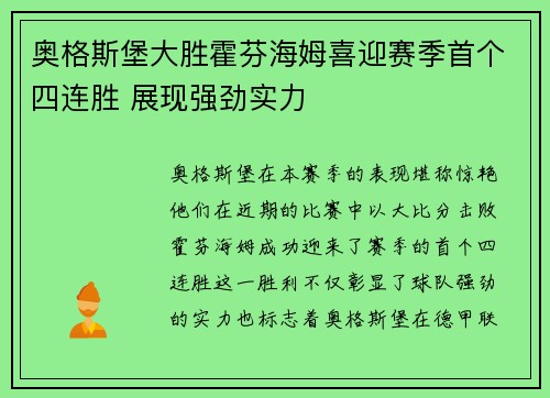 奥格斯堡大胜霍芬海姆喜迎赛季首个四连胜 展现强劲实力