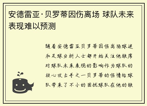 安德雷亚·贝罗蒂因伤离场 球队未来表现难以预测