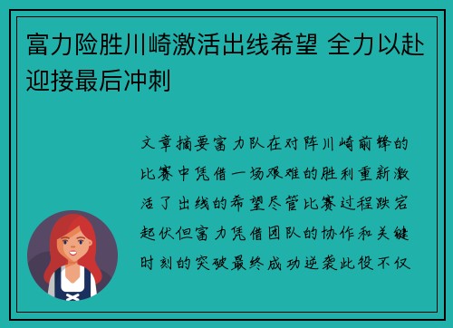 富力险胜川崎激活出线希望 全力以赴迎接最后冲刺