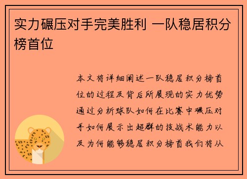 实力碾压对手完美胜利 一队稳居积分榜首位