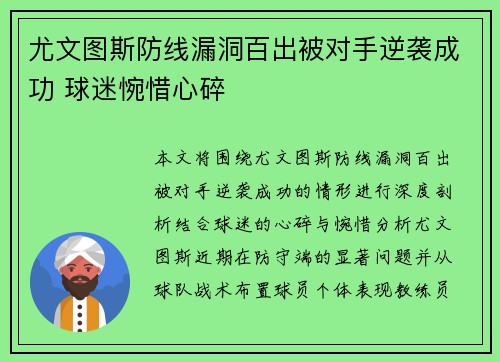 尤文图斯防线漏洞百出被对手逆袭成功 球迷惋惜心碎