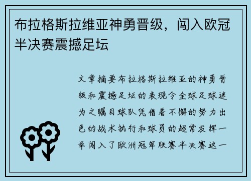布拉格斯拉维亚神勇晋级,闯入欧冠半决赛震撼足坛