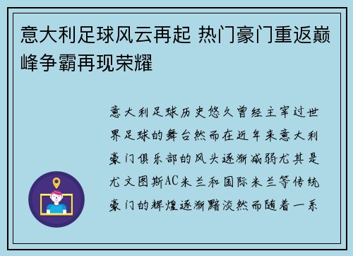 意大利足球风云再起 热门豪门重返巅峰争霸再现荣耀