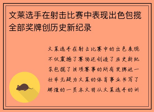 文莱选手在射击比赛中表现出色包揽全部奖牌创历史新纪录