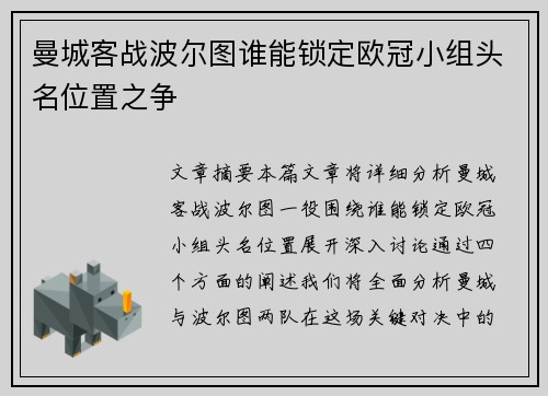曼城客战波尔图谁能锁定欧冠小组头名位置之争