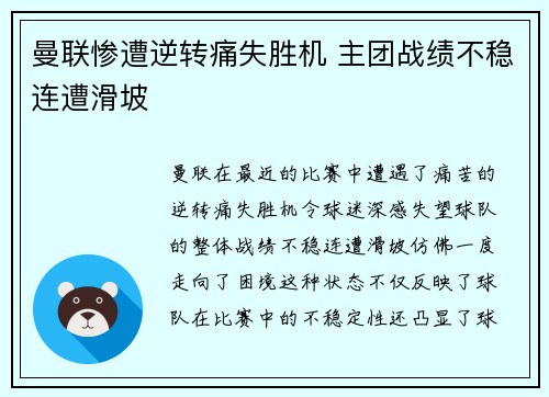 曼联惨遭逆转痛失胜机 主团战绩不稳连遭滑坡