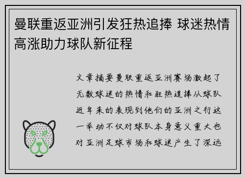 曼联重返亚洲引发狂热追捧 球迷热情高涨助力球队新征程