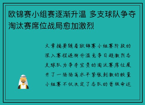 欧锦赛小组赛逐渐升温 多支球队争夺淘汰赛席位战局愈加激烈
