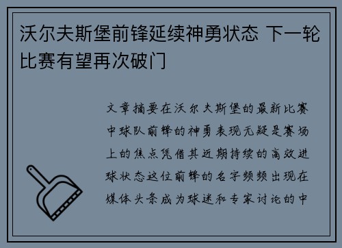 沃尔夫斯堡前锋延续神勇状态 下一轮比赛有望再次破门