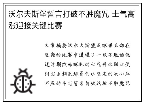 沃尔夫斯堡誓言打破不胜魔咒 士气高涨迎接关键比赛