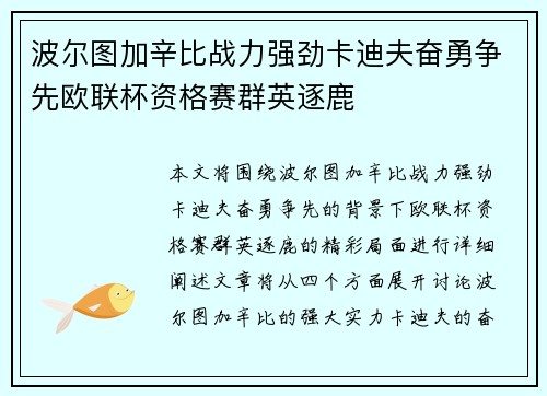 波尔图加辛比战力强劲卡迪夫奋勇争先欧联杯资格赛群英逐鹿