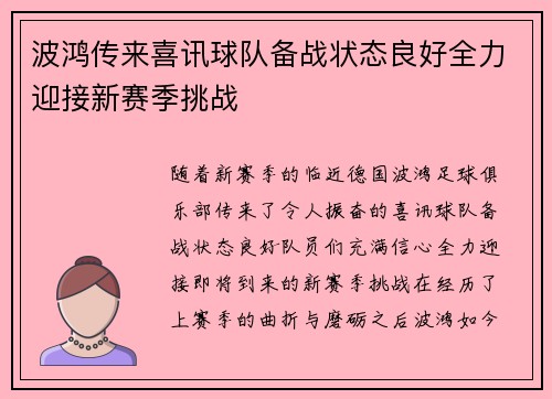 波鸿传来喜讯球队备战状态良好全力迎接新赛季挑战