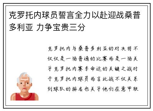 克罗托内球员誓言全力以赴迎战桑普多利亚 力争宝贵三分