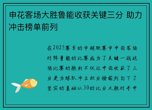 申花客场大胜鲁能收获关键三分 助力冲击榜单前列
