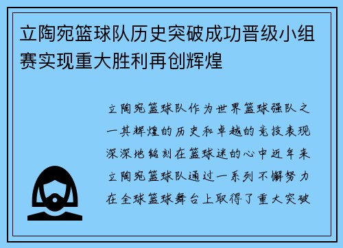 立陶宛篮球队历史突破成功晋级小组赛实现重大胜利再创辉煌