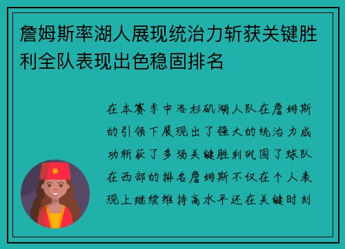 詹姆斯率湖人展现统治力斩获关键胜利全队表现出色稳固排名