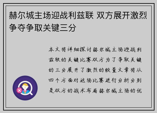 赫尔城主场迎战利兹联 双方展开激烈争夺争取关键三分