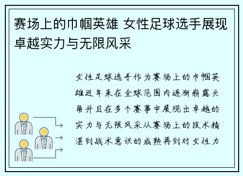 赛场上的巾帼英雄 女性足球选手展现卓越实力与无限风采