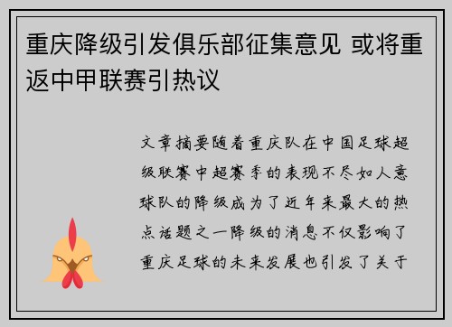 重庆降级引发俱乐部征集意见 或将重返中甲联赛引热议