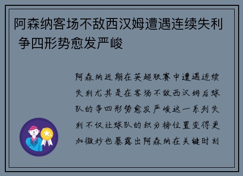 阿森纳客场不敌西汉姆遭遇连续失利 争四形势愈发严峻