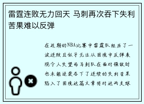 雷霆连败无力回天 马刺再次吞下失利苦果难以反弹
